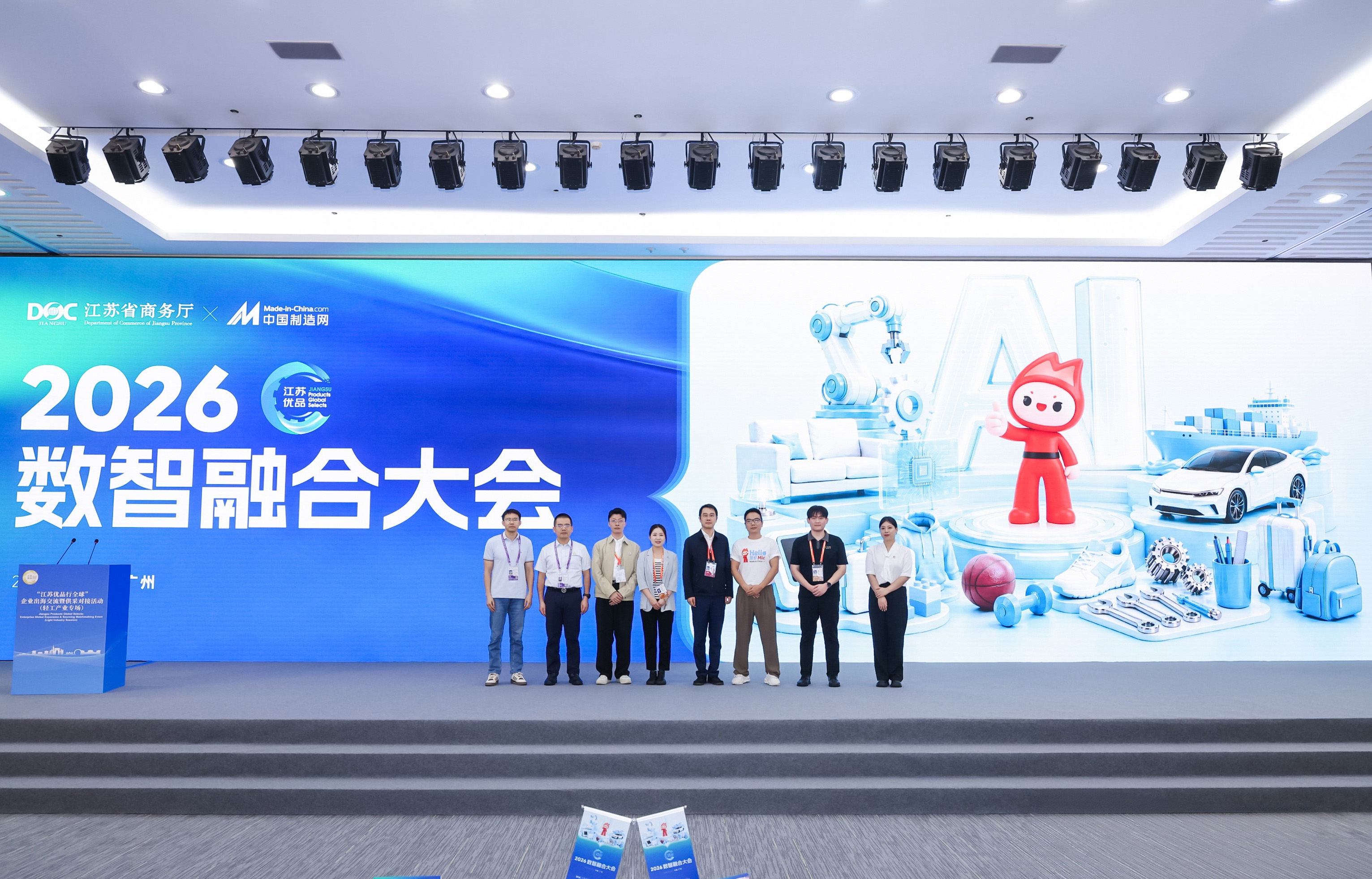 数智大会合影