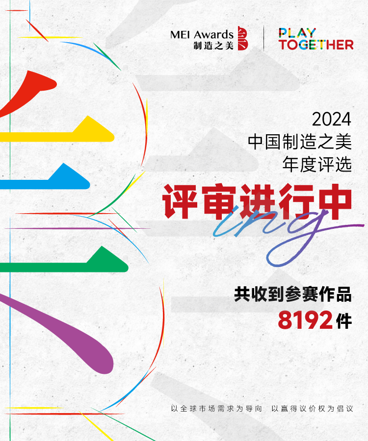 2024中国制造之美