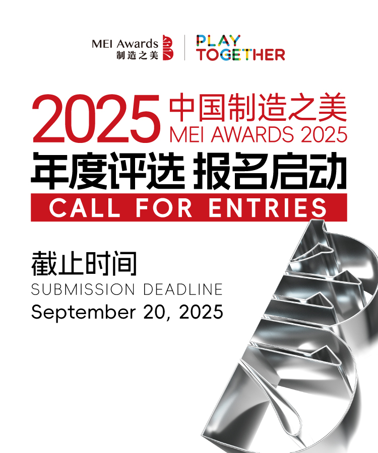 2025中国制造之美