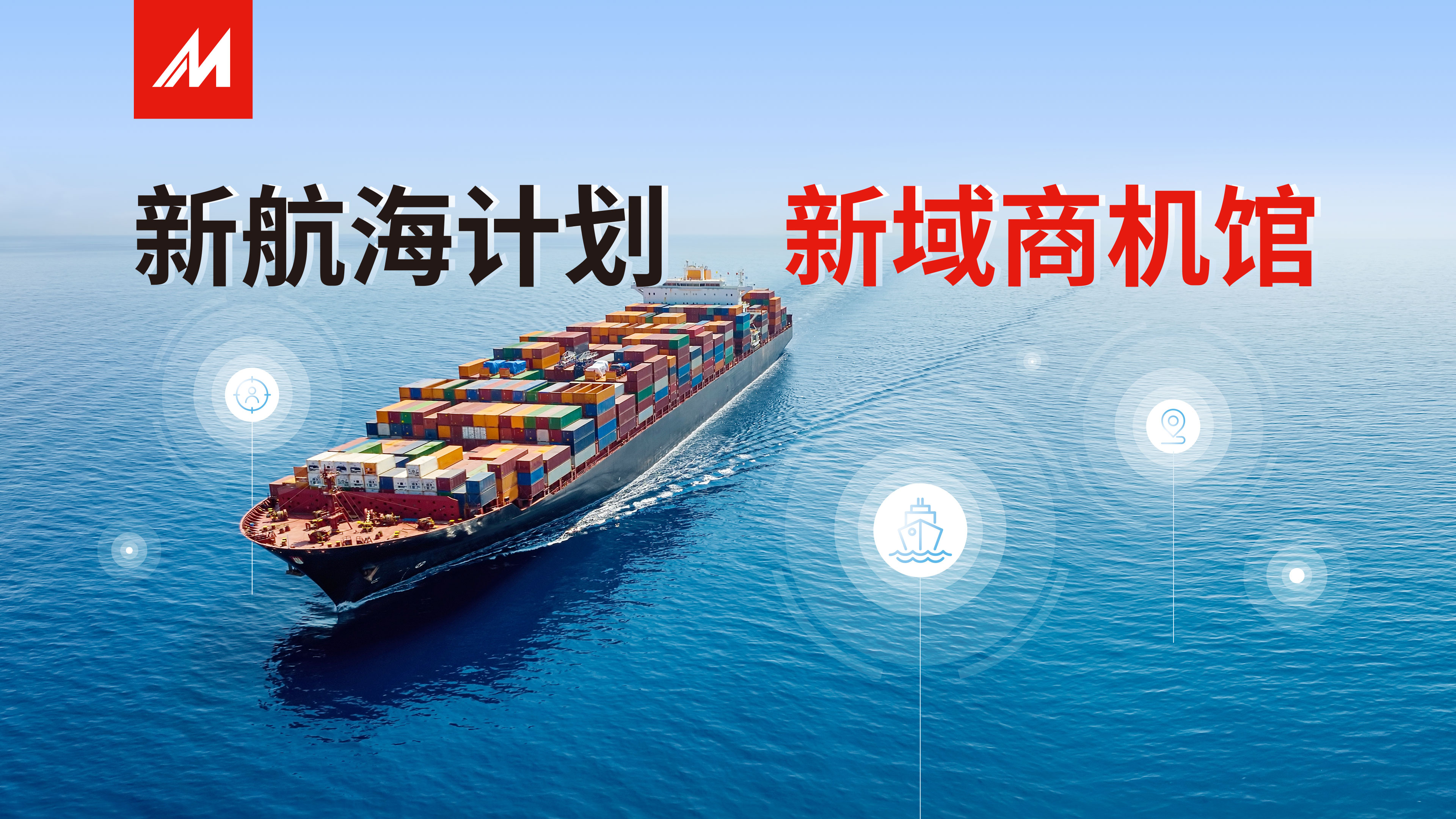 新航海-1