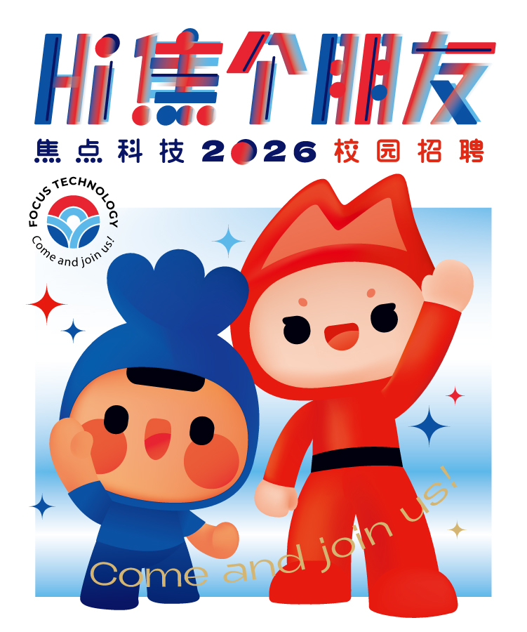 2026校招